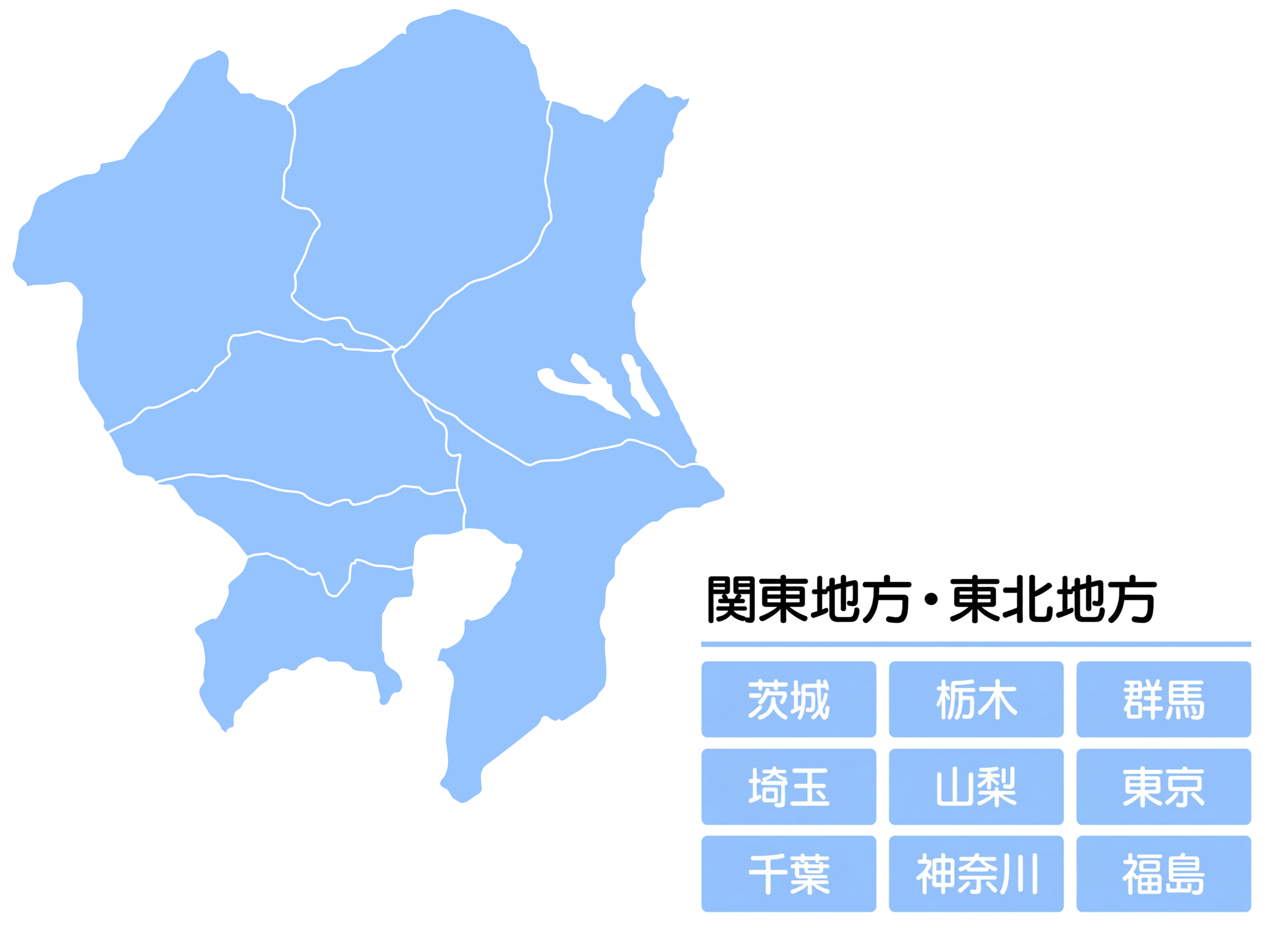 対応エリアを示す関東・東北エリアの地図